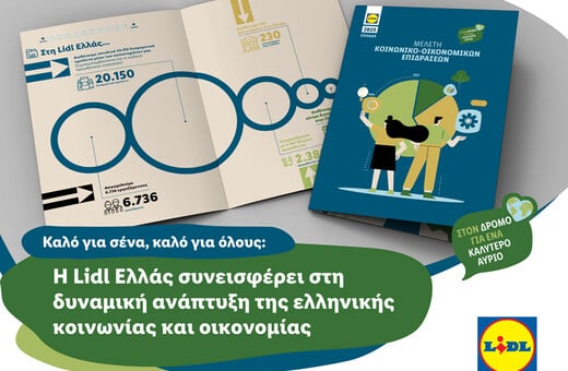 Η Lidl Ελλάς συνεισφέρει στη δυναμική ανάπτυξη της ελληνικής κοινωνίας και οικονομίας