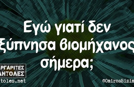 Οι Μεγάλες Αλήθειες της Τρίτης 3/12/2024