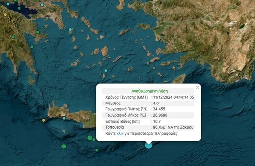 Σεισμός 4R ανοιχτά της Κρήτης