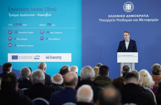 Μητσοτάκης για επέκταση Ιονίας Οδού: Ο δρόμος αυτός γίνεται μια γέφυρα φιλίας μεταξύ Ελλάδας-Αλβανίας