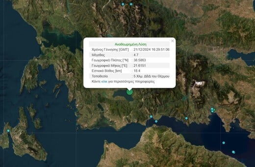 Σεισμός 4,7 Ρίχτερ στην Αιτωλοακαρνανία