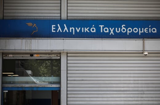 Ληστεία στα ΕΛΤΑ της Αιόλου: Με ακάλυπτο πρόσωπο, πήρε 1.000 ευρώ και διέφυγε με τα πόδια