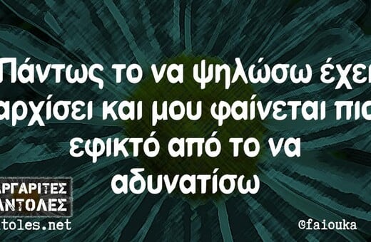 Οι Μεγάλες Αλήθειες της Τετάρτης 8/1/2025