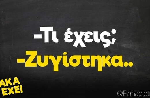 Οι Μεγάλες Αλήθειες της Παρασκευής 10/1/2025