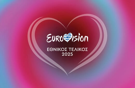 Eurovision 2025: Το επικρατέστερο τραγούδι για να εκπροσωπήσει την Ελλάδα στον διαγωνισμό