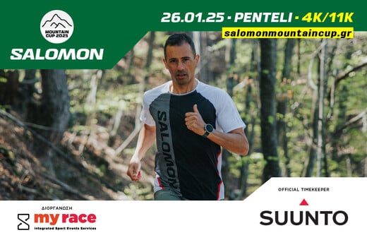 Salomon Mountain Cup 2025: Ξεκίνησαν οι εγγραφές για τον πρώτο αγώνα στην Πεντέλη