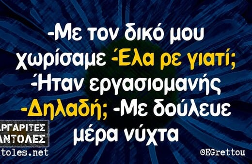 Οι Μεγάλες Αλήθειες της Τετάρτης 22/1/2025