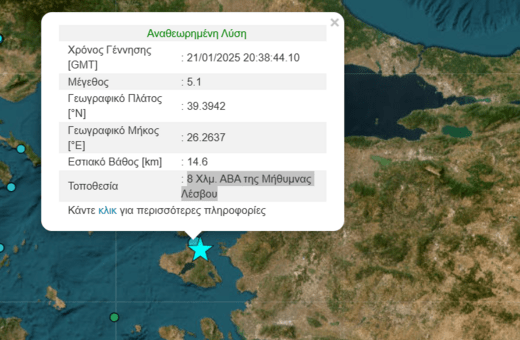 Σεισμός 5,1R στην Λέσβο