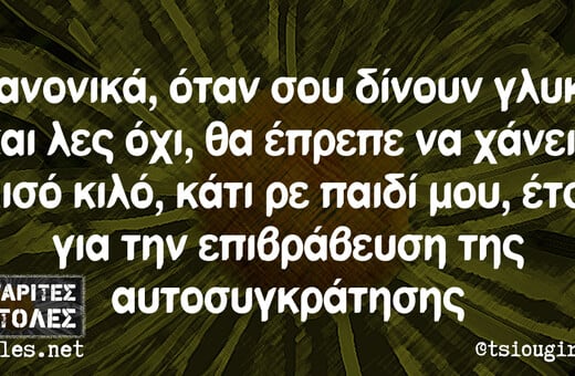 Οι Μεγάλες Αλήθειες της Παρασκευής 24/1/2025