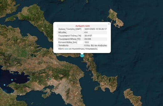 Σεισμός τώρα - Αισθητός και στο κέντρο της Αθήνας