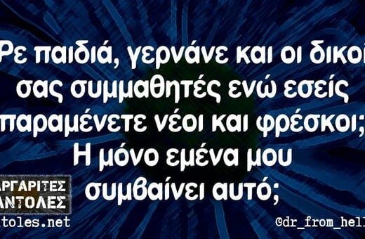 Οι Μεγάλες Αλήθειες της Τετάρτης 12/2/2025