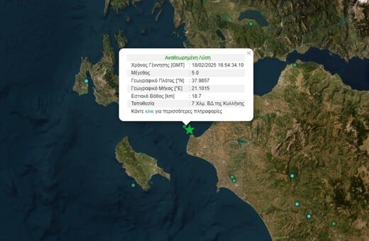 Σεισμός 5 Ρίχτερ στην Κυλλήνη