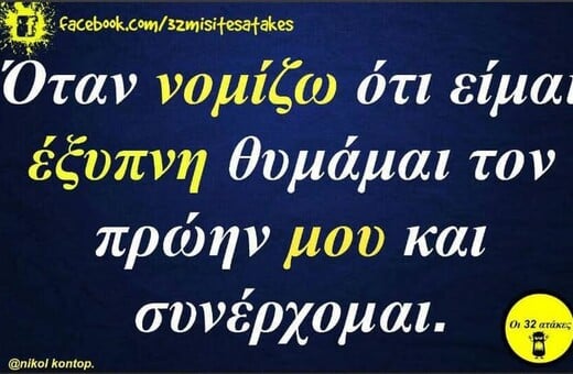 Οι Μεγάλες Αλήθειες της Τρίτης 25/2/2025