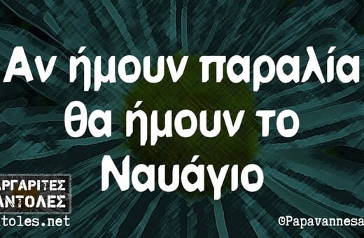 Οι Μεγάλες Αλήθειες της Πέμπτης 28/2/2025