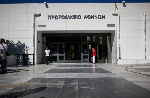 Φάρσα το τηλεφώνημα για δύο βόμβες στο Πρωτοδικείο Αθηνών