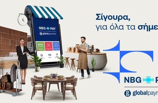 NBG Pay: Νέο λογότυπο, ίδια δέσμευση για ασφαλείς, γρήγορες και απρόσκοπτες συναλλαγές