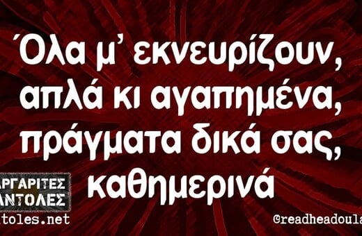 Οι Μεγάλες Αλήθειες της Τετάρτης 19/3/2025