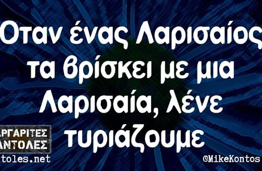 Οι Μεγάλες Αλήθειες της Παρασκευής 21/3/2025