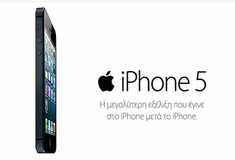 Ξεκίνησαν οι προ-παραγγελίες του iPhone 5 στην Ελλάδα