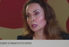 Βίκυ Σταμάτη: Ζούμε πολύ δύσκολα με τον Άκη - Τα βγάζουμε πέρα με δύο συντάξεις