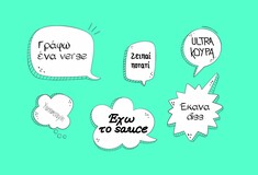 Αυτό είναι το λεξικό της νέας ελληνικής slang