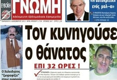 H πιο σπλάτερ εφημερίδα της Ελλάδας!