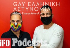 Πόσο «πολύχρωμη» είναι η Ελληνική Αστυνομία και πόσο «κοστίζει» σε έναν αστυνομικό το coming out;