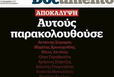 Παρέμβαση Άρειου Πάγου για τις παρακολουθήσεις που καταγγέλλει το «Documento»