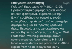 Καιρός: Μήνυμα του 112 στην Αττική για ισχυρές καταιγίδες από το μεσημέρι