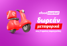 efood market: Δωρεάν delivery στις τρεις πρώτες παραγγελίες για τον Ιούλιο και τον Αύγουστο