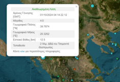 Σεισμός 4R στην Θεσπρωτία 