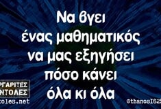 Οι Μεγάλες Αλήθειες της Τρίτης 8/10/2024