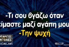 Οι Μεγάλες Αλήθειες της Τετάρτης 9/10/2024