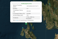 Σεισμός 4,4R στην Κεφαλονιά