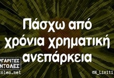 Οι Μεγάλες Αλήθειες της Πέμπτης 21/11/2024