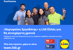 «Κορυφαίος Εργοδότης» η Lidl Ελλάς για 9η συνεχόμενη χρονιά στην Ελλάδα