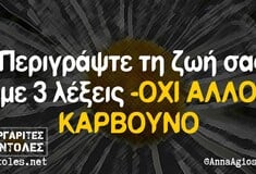 Οι Μεγάλες Αλήθειες της Πέμπτης 6/2/2025