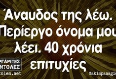 Οι Μεγάλες Αλήθειες της Τρίτης 11/3/2025