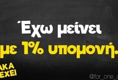 Οι Μεγάλες Αλήθειες της Πέμπτης 23/10/2025