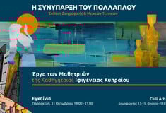 «Η συνύπαρξη του πολλαπλού»: Ομαδική εικαστική έκθεση μαθητών της Ιφιγένειας Κυπραίου