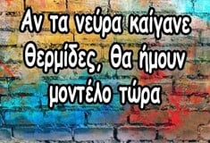 Οι Μεγάλες Αλήθειες της Πέμπτης 30/10/2025