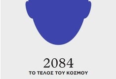 2084 Το τέλος του κόσμου