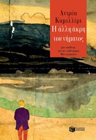 Η άκρη του νήματος