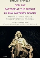 Περί της ελευθερίας της σκέψης σε ένα ελεύθερο κράτος