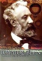 Ιούλιος Βερν