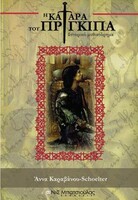 Η κατάρα του πρίγκιπα