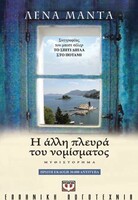 Η ΑΛΛΗ ΠΛΕΥΡΑ ΤΟΥ ΝΟΜΙΣΜΑΤΟΣ