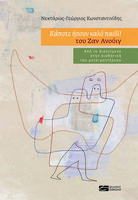 Κάποτε ήσουν καλό παιδί. Του Ζαν Ανούιγ