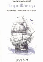 Έιμι Φόστερ