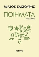 Ποιήματα (1945-1998)